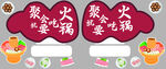 火锅