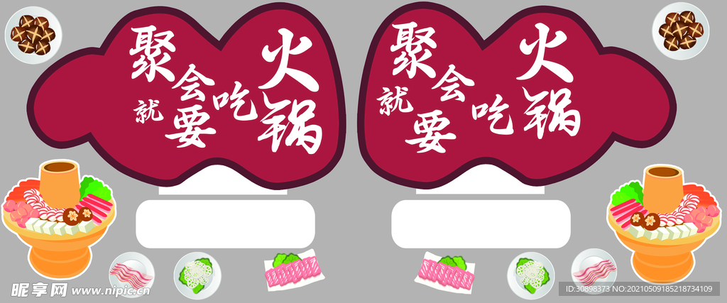 火锅