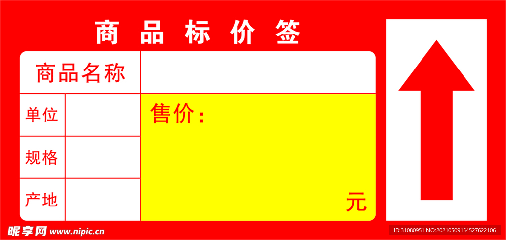 商品标价签