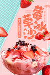 草莓冰沙