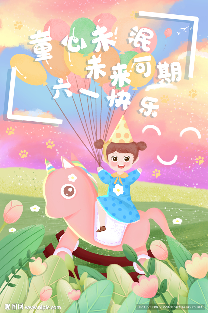 梦幻天空六一儿童节可爱插画