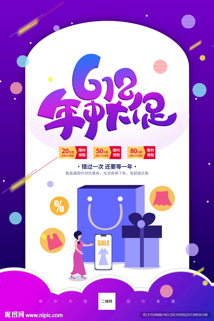618年中大促购物节宣传海报