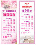 会所消费指南展架