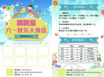 六一活动宣传单