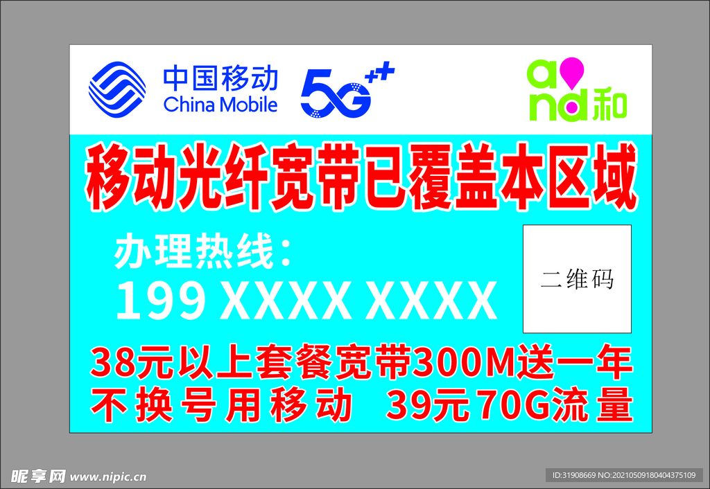 中国移动5G+