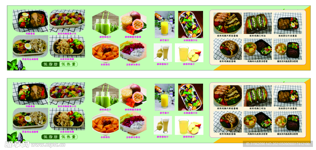 轻食海报