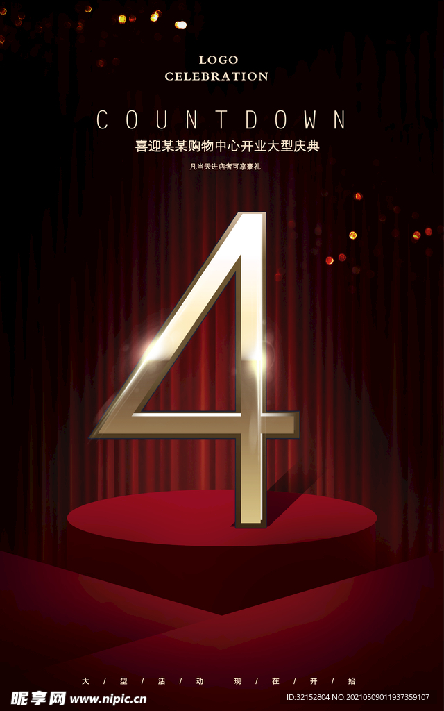 倒计时