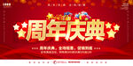 周年庆