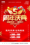 5周年