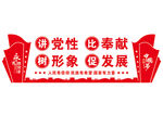 党建