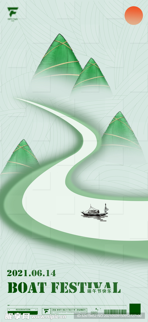 端午海报