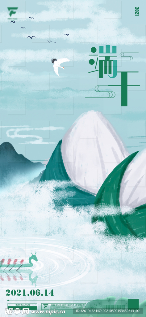 端午节海报