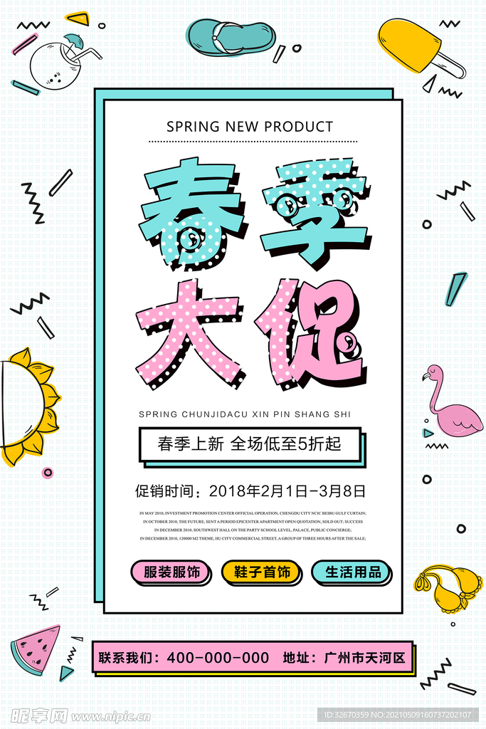 促销海报