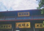 牌匾