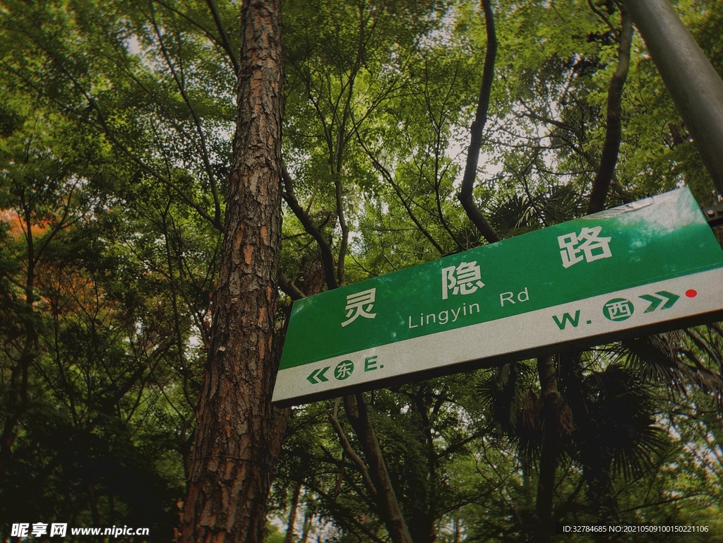 灵隐路