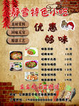 特色小吃 炸串 面条 凉皮宣传