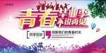 毕业典礼   毕业季