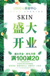 盛大开业