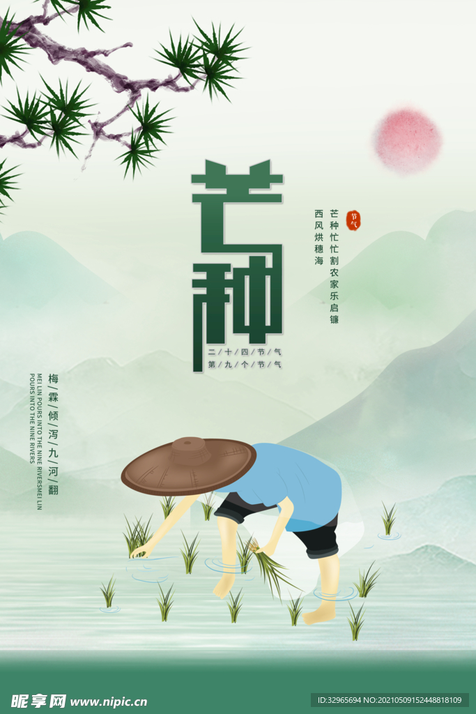 节气