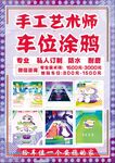 车位涂鸦