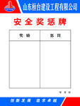 奖惩牌