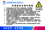 电源盘安全操作规程