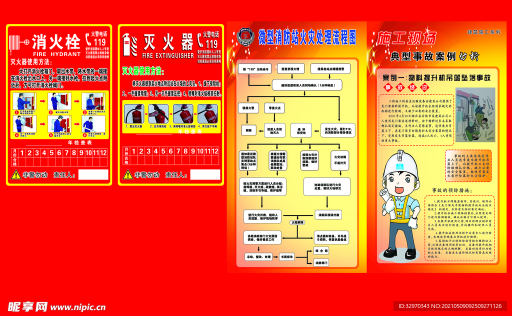 灭火器