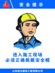 安全提示