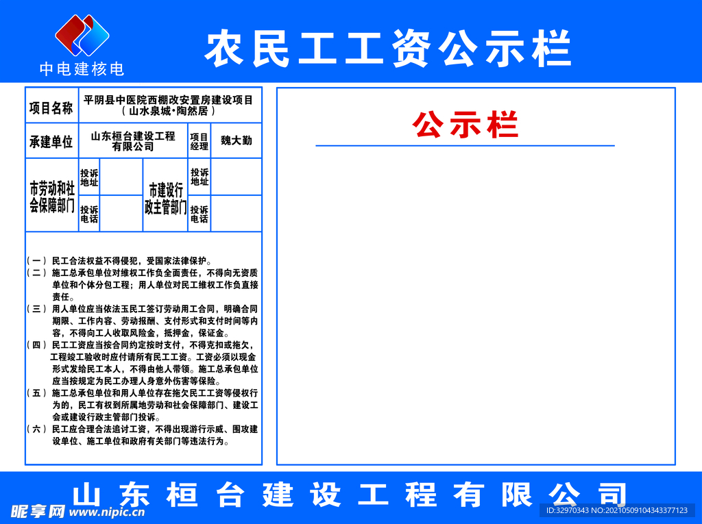 民工工资
