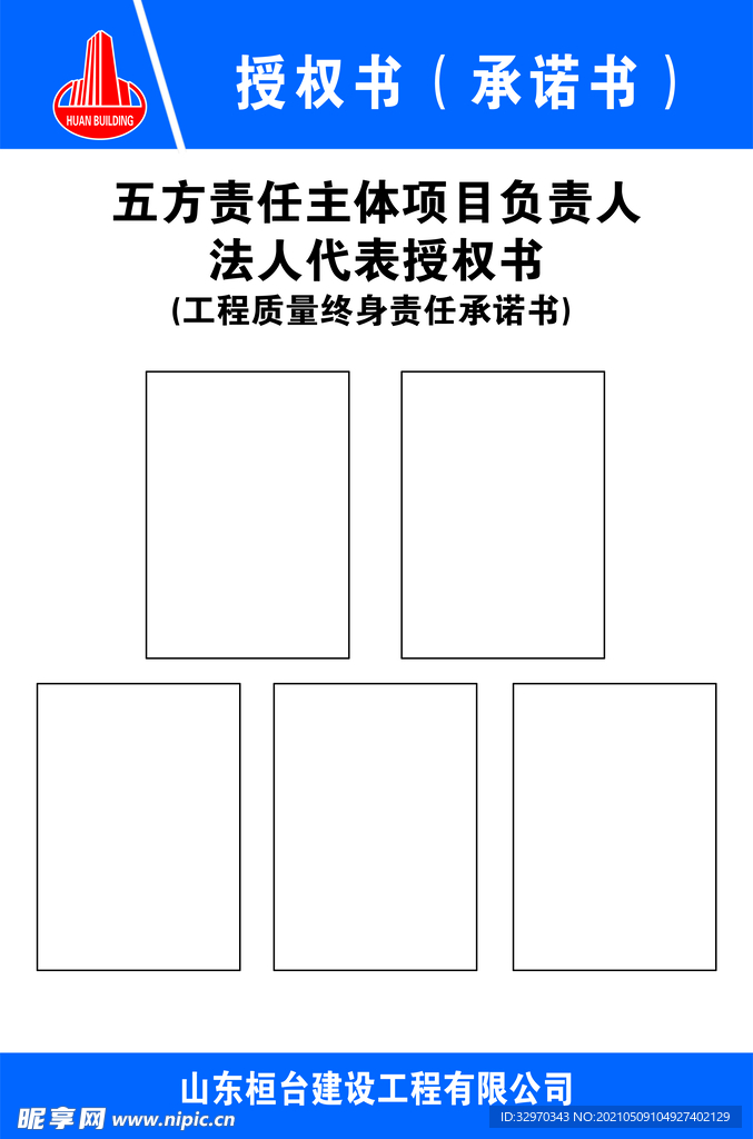 授权书