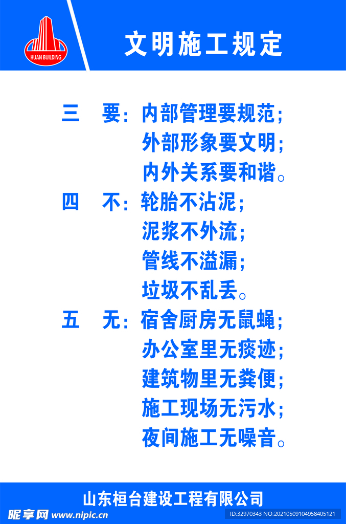 文明施工