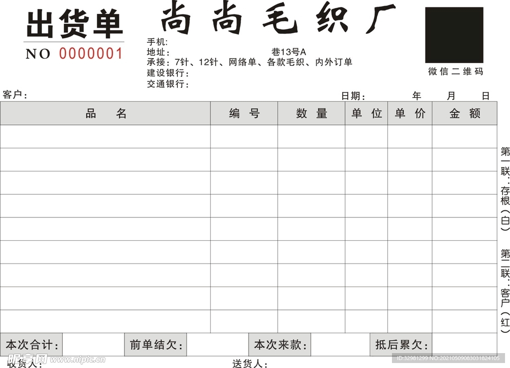 毛织联单