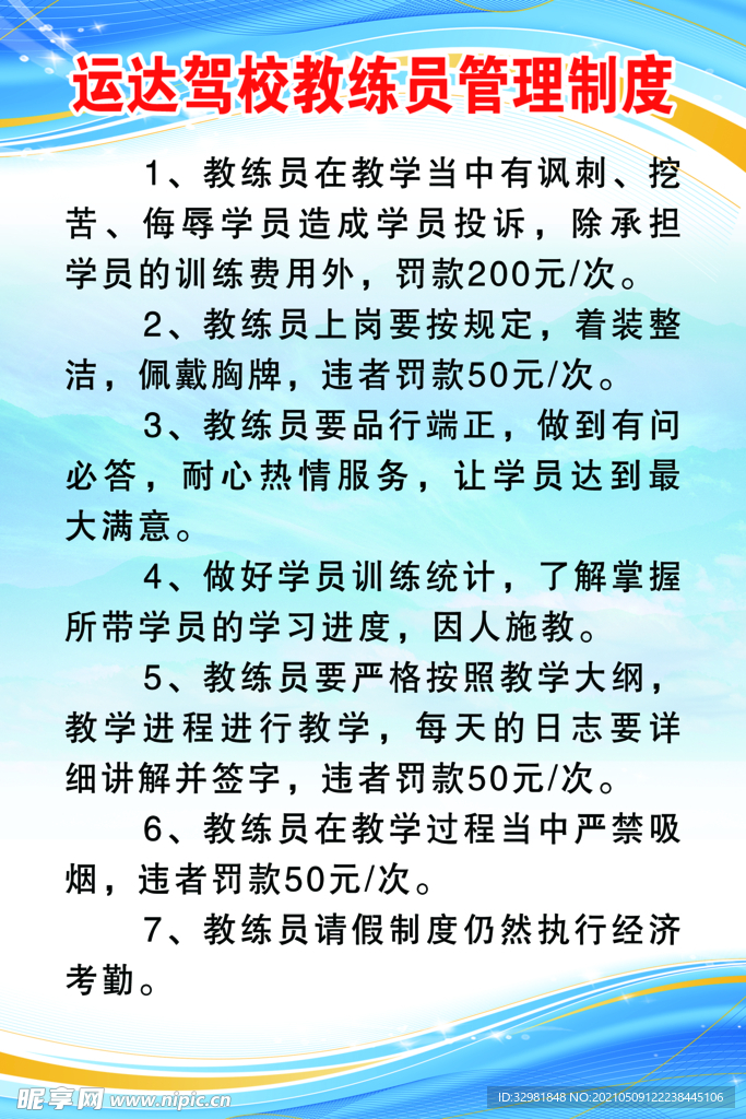 教练员管理制度