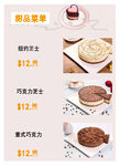甜品菜单
