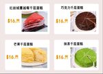 蛋糕菜单