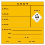危险废物标识牌