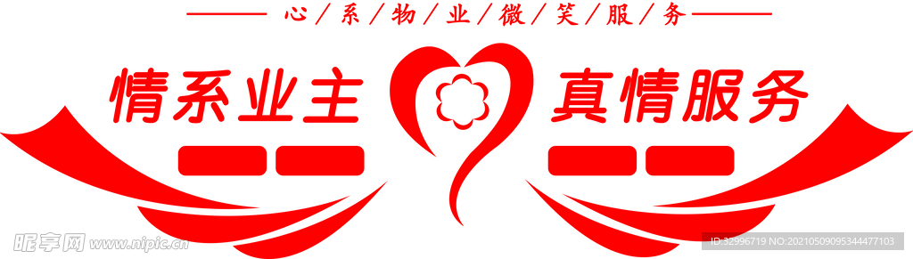红色物业