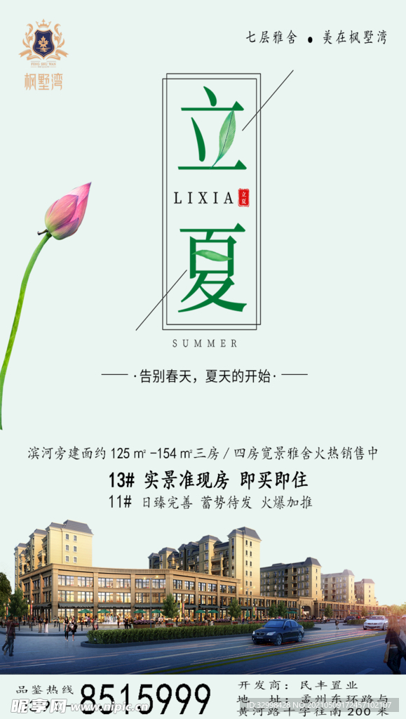 房地产  立夏