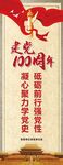 建党100周年展架