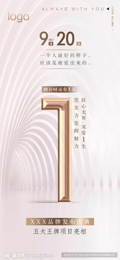 活动倒计时