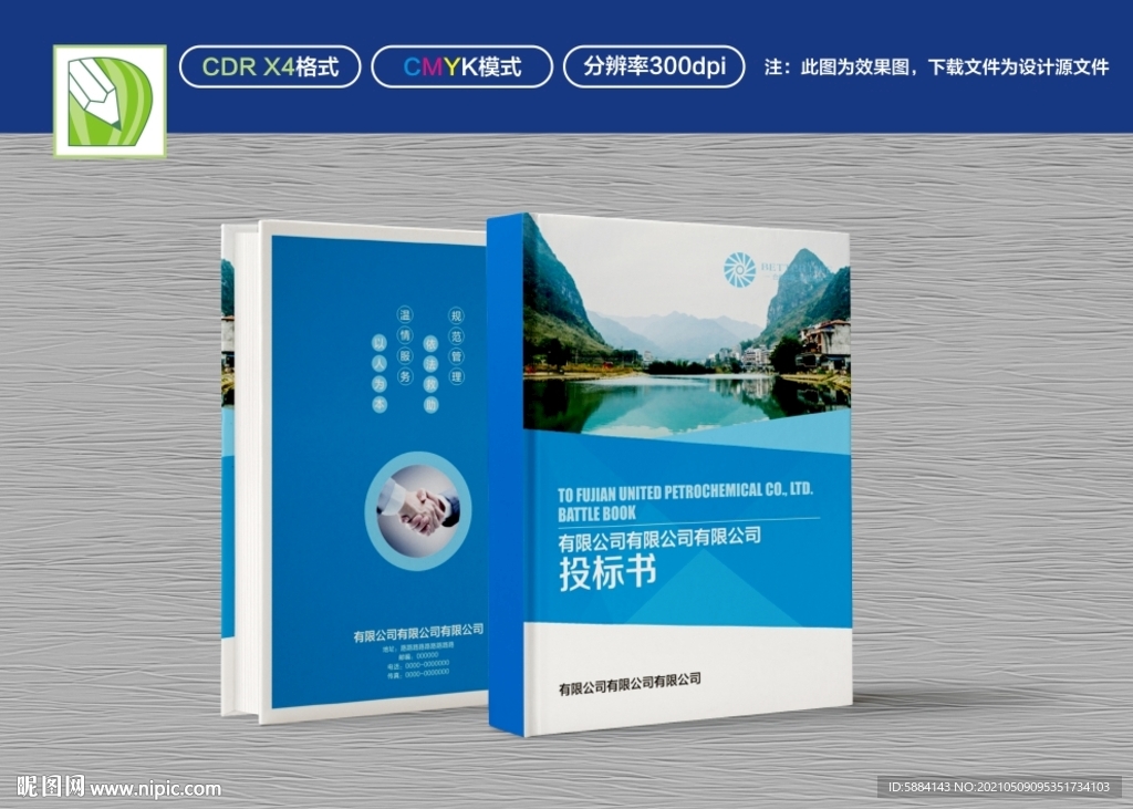 蓝色公司封面 