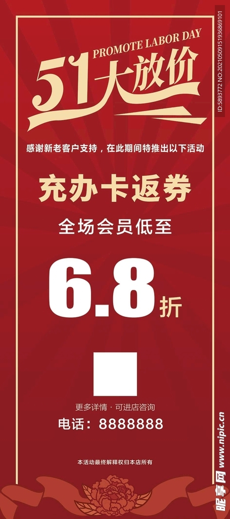 五一放价展架