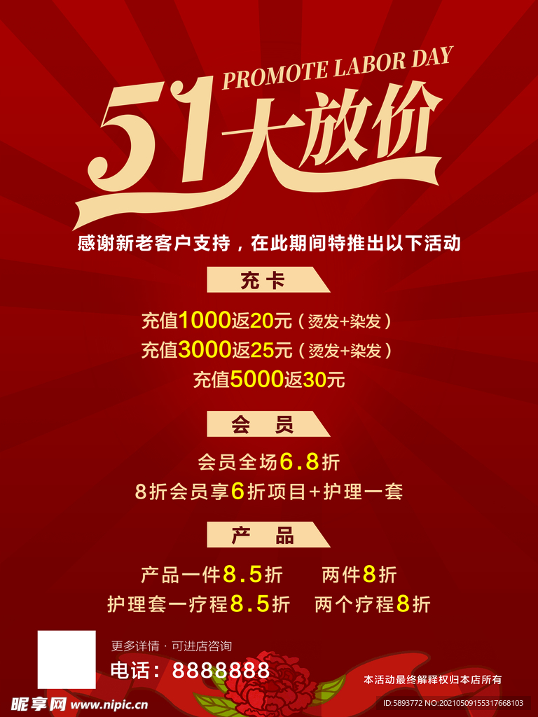 五一大放价