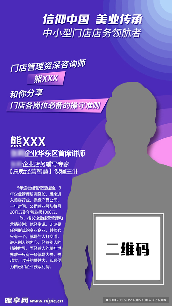 讲师海报