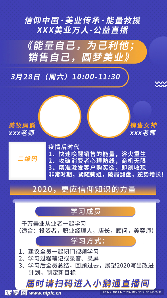 直播海报