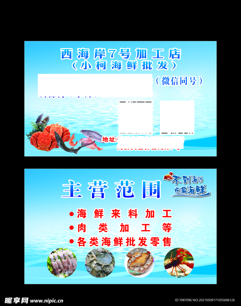 海鲜名片