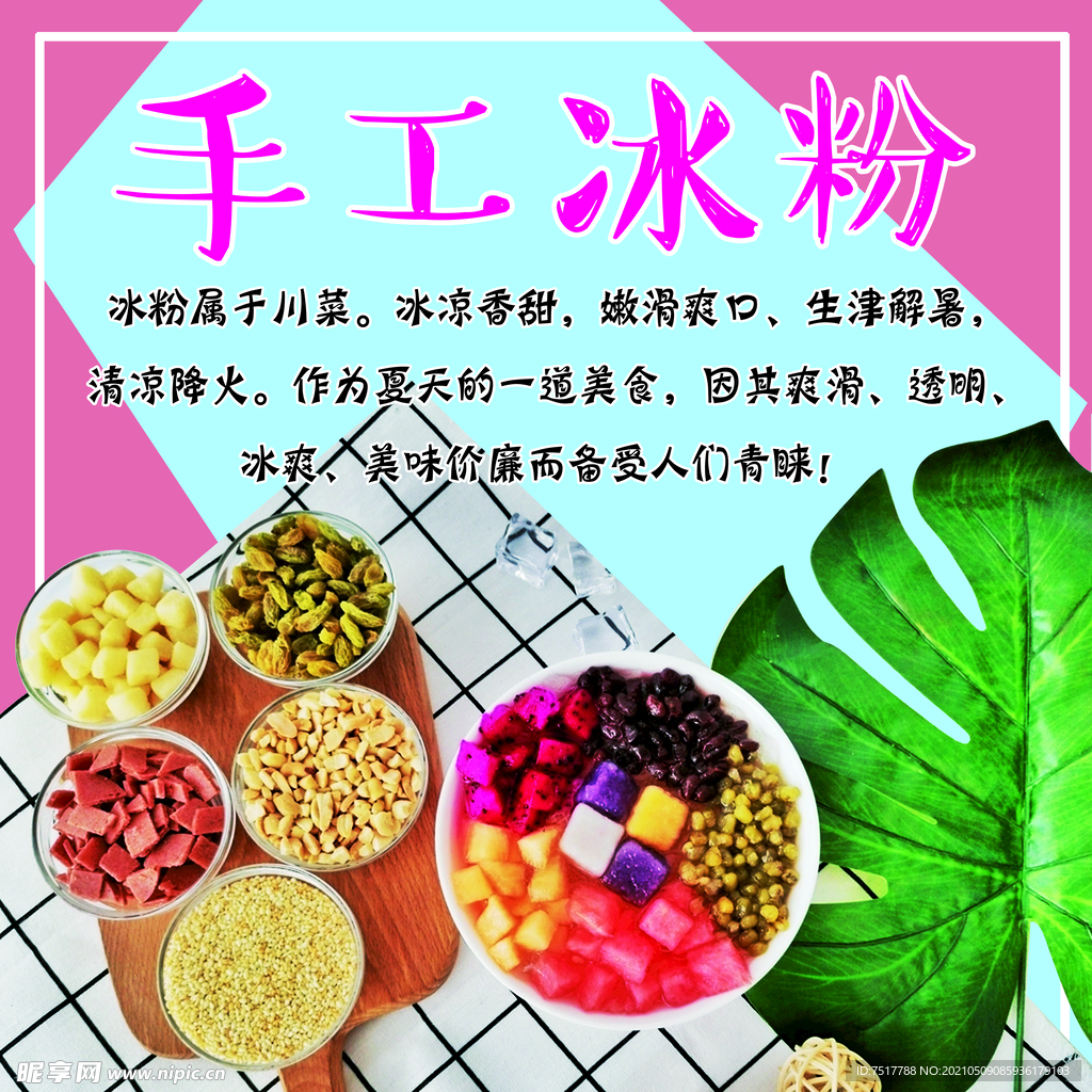 冰粉