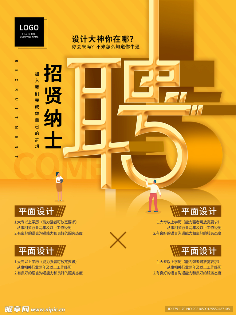 招聘 