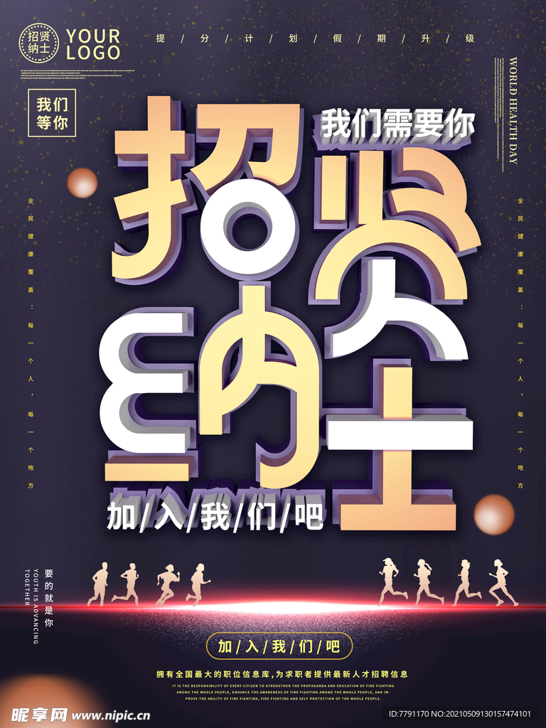 招聘