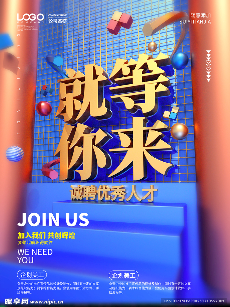 招聘